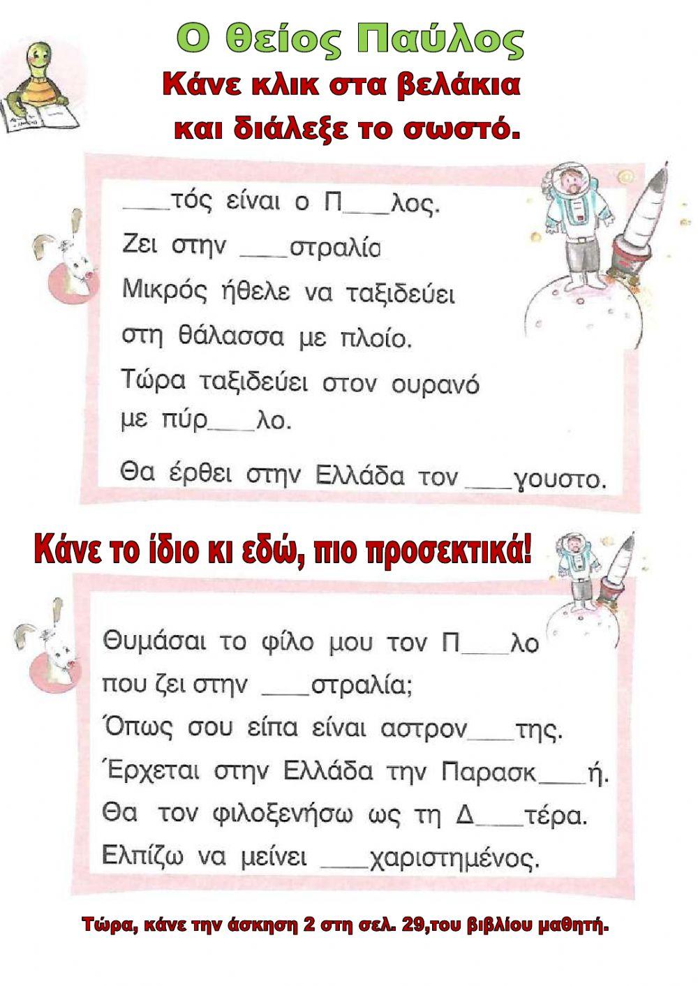 Ο θείος Παύλος Ο θείος Παύλος