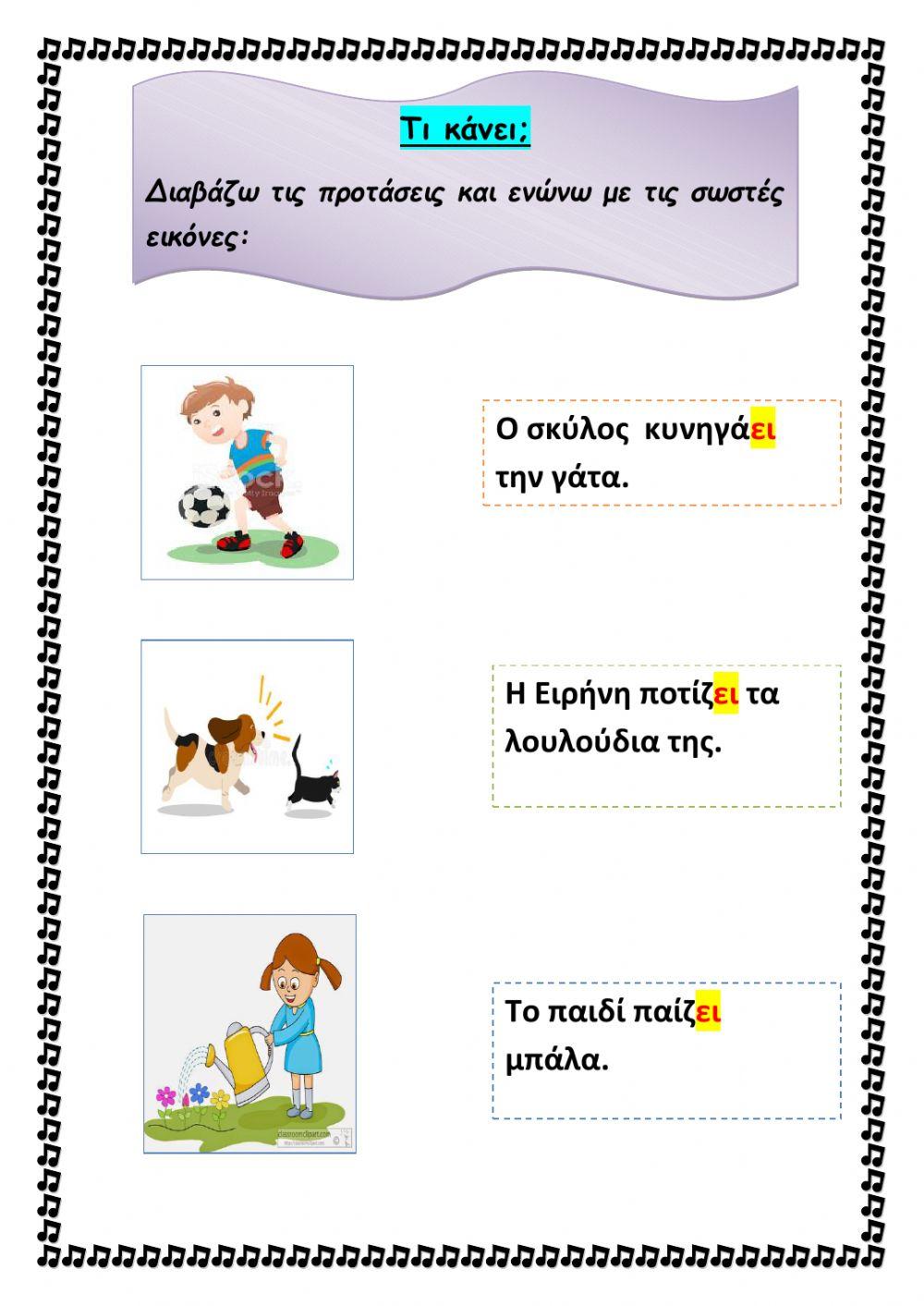 Τι κάνει- Τι κάνει-