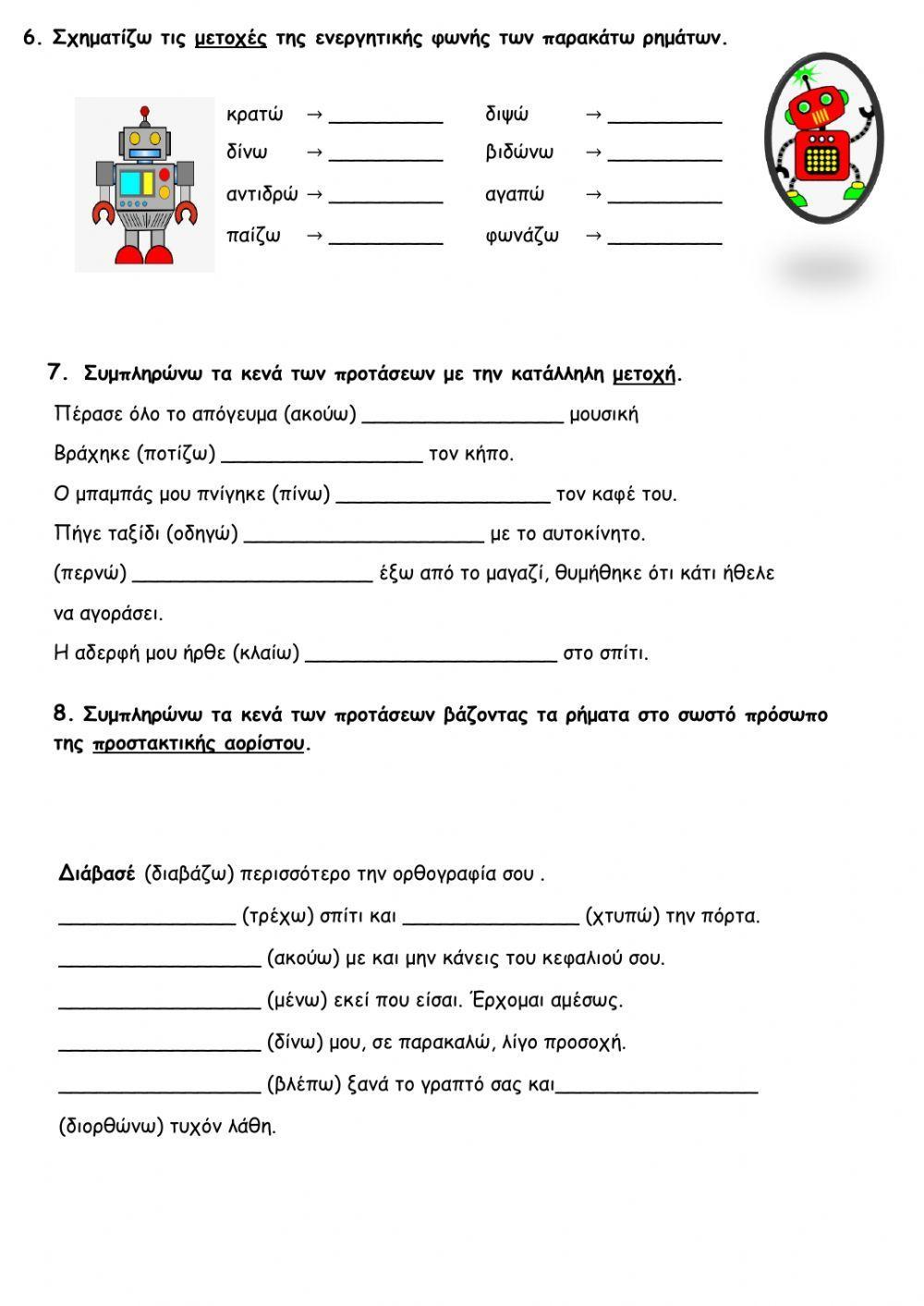 ΕΠΑΝΑΛΗΠΤΙΚΕΣ ΑΣΚΗΣΕΙΣ ΣΤΗ ΓΛΩΣΣΑ