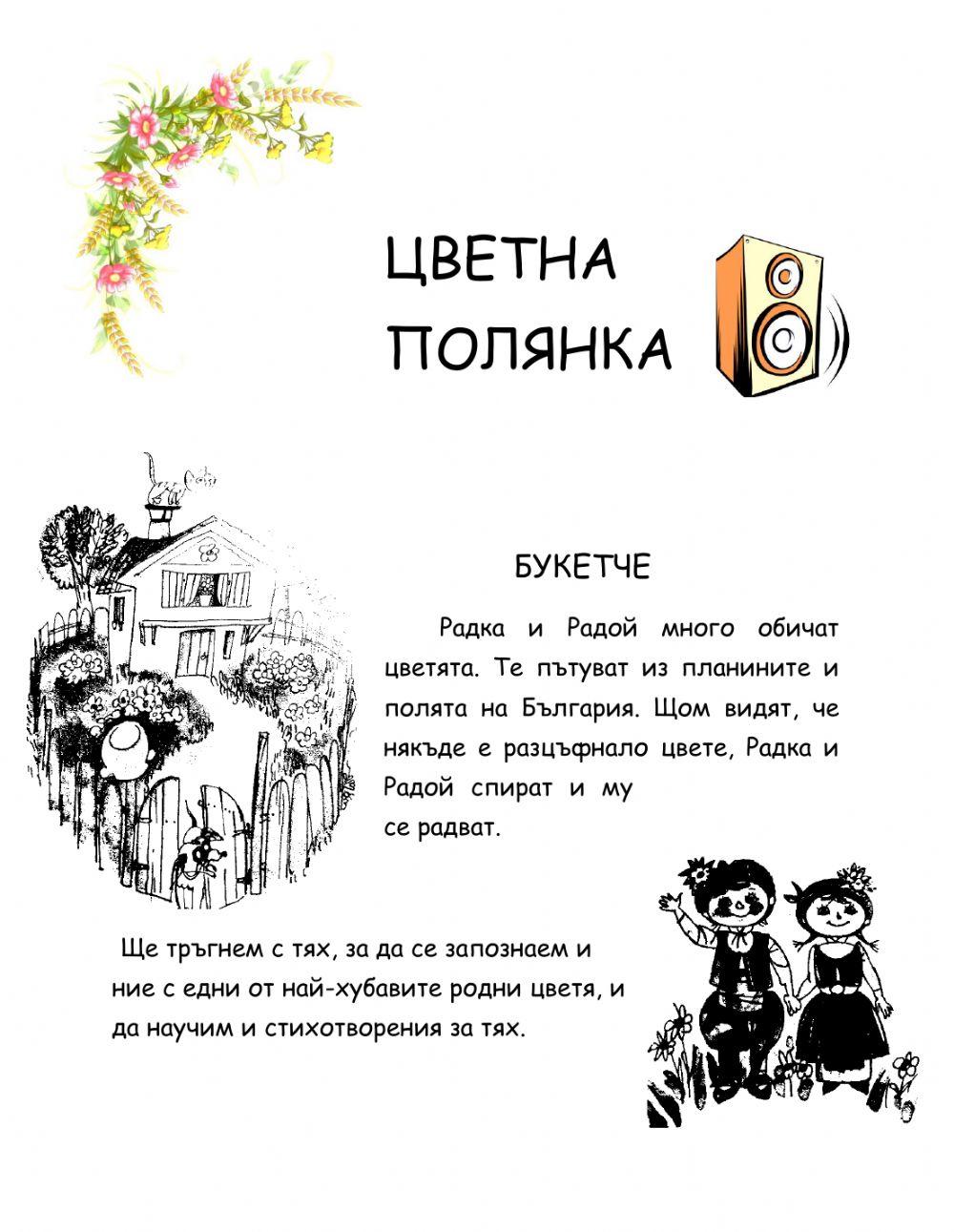 Български език и литература Български език и литература