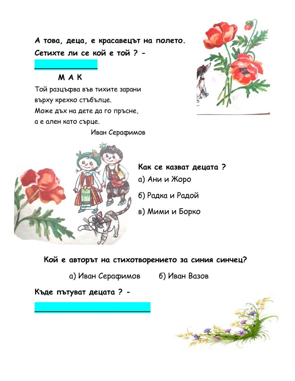 Български език и литература Български език и литература