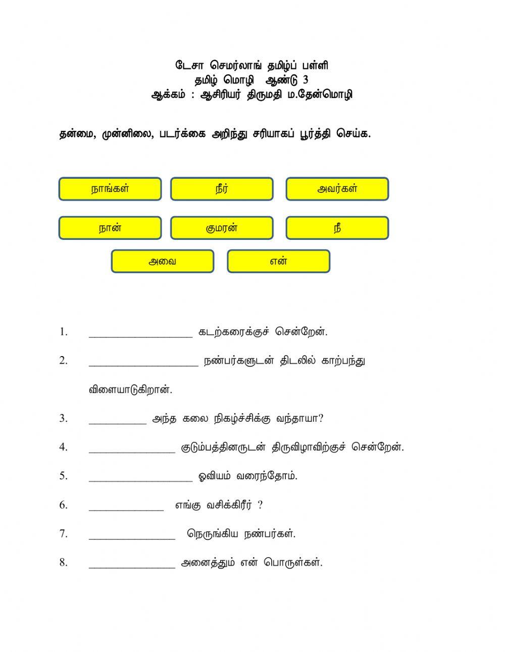 தன்மை, முன்னிலை,படர்க்கை