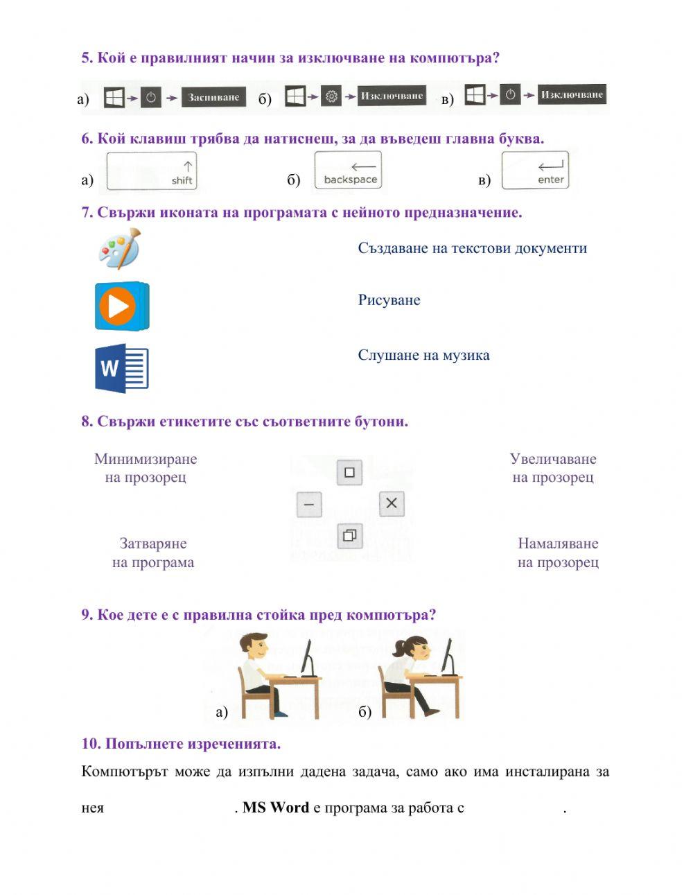 Тест за 2 клас