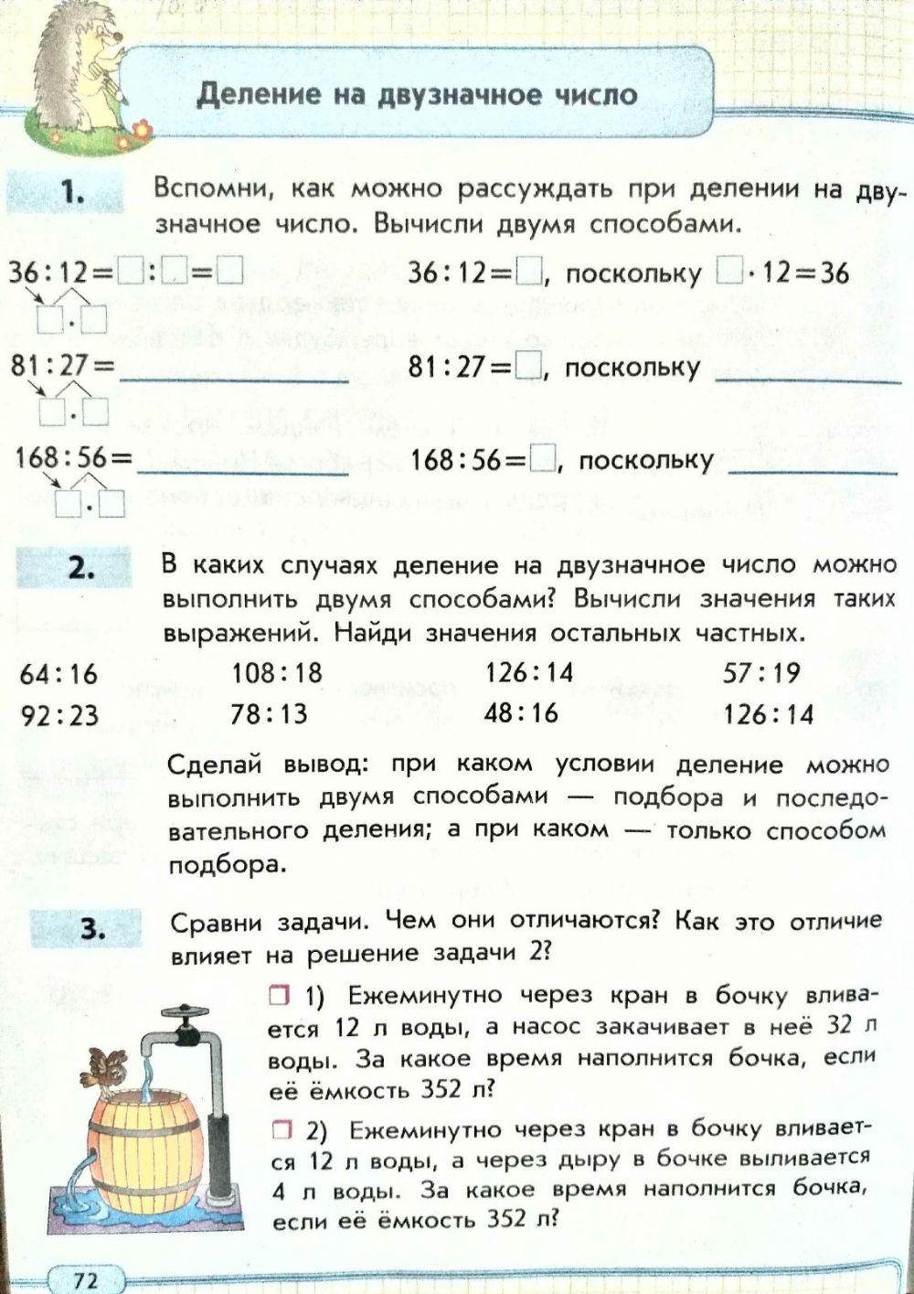 Скворцова С.А. 3 класс с. 72