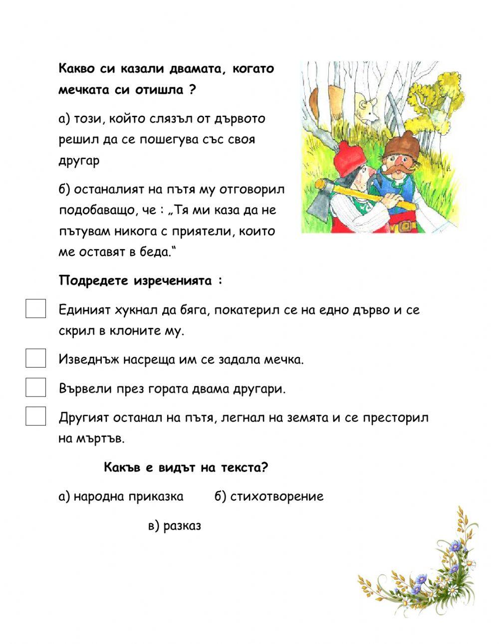 Български език и литература