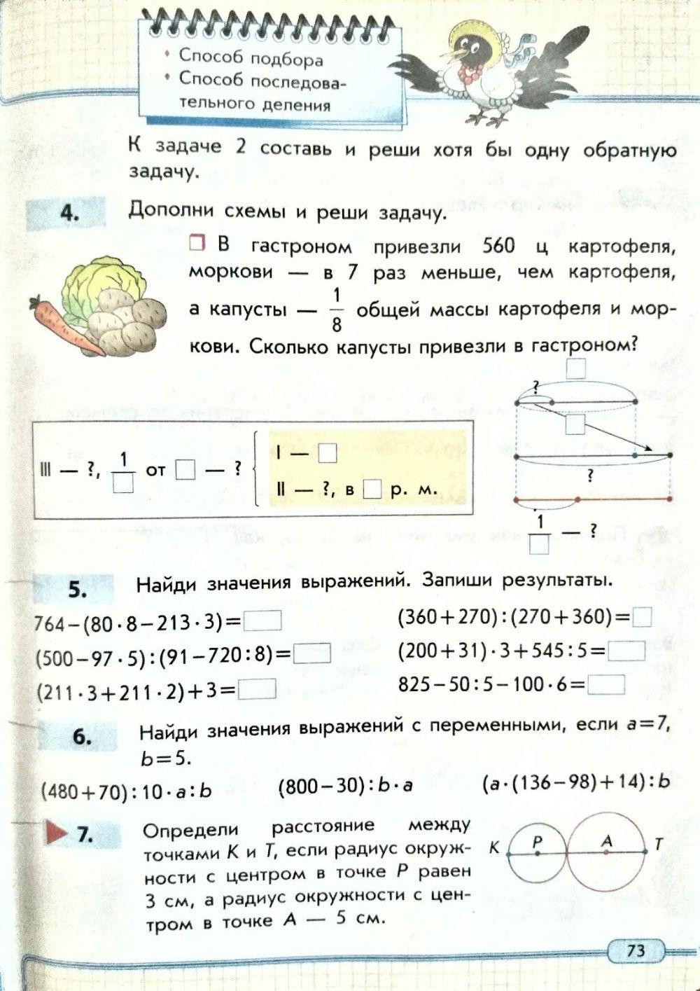 Математика. Скворцова С.А. 3 класс с. 73