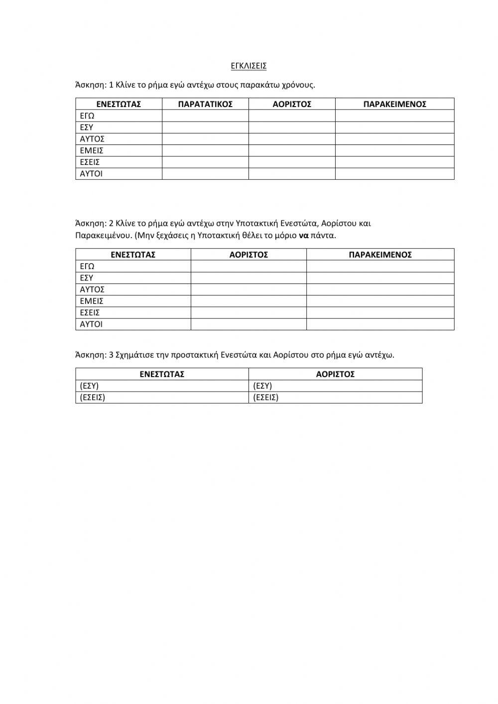 Εγκλίσεις Ρημάτων