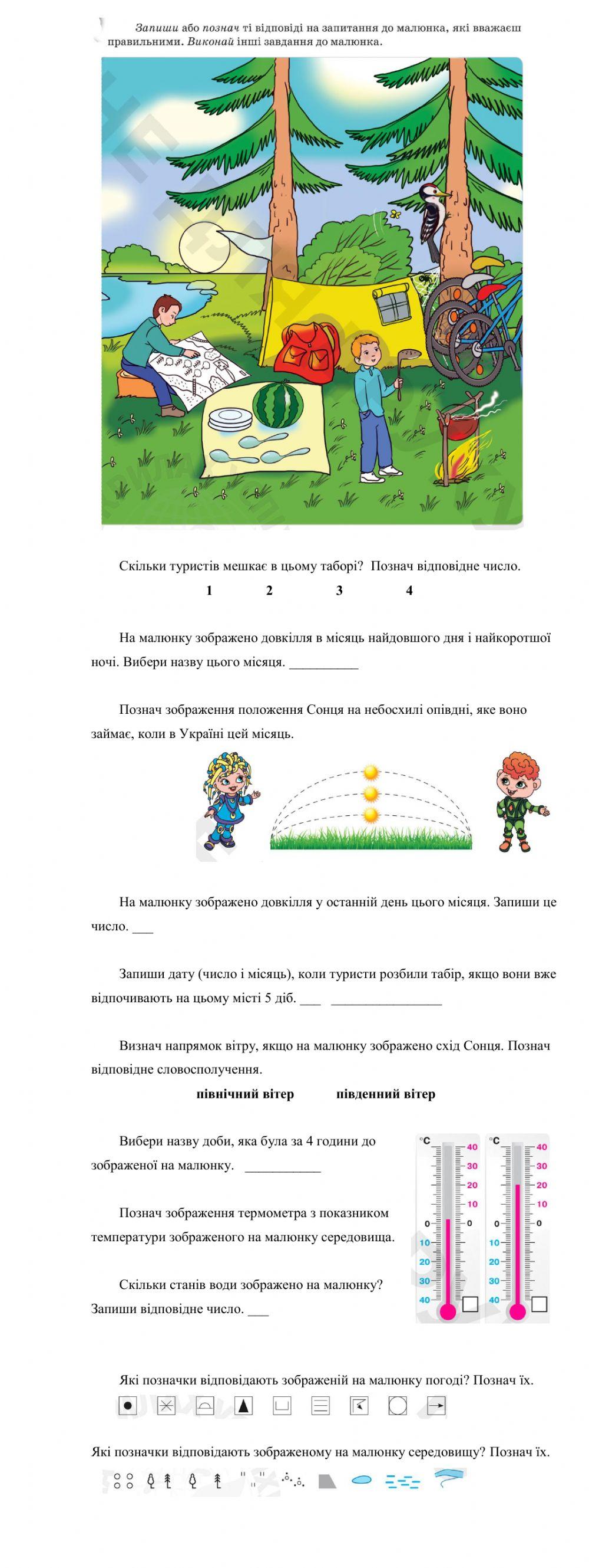 Я досліджую світ