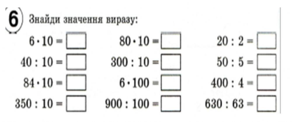 Множення й ділення на 10
