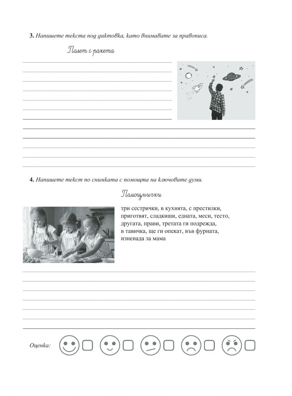 Глагол - време 4 клас