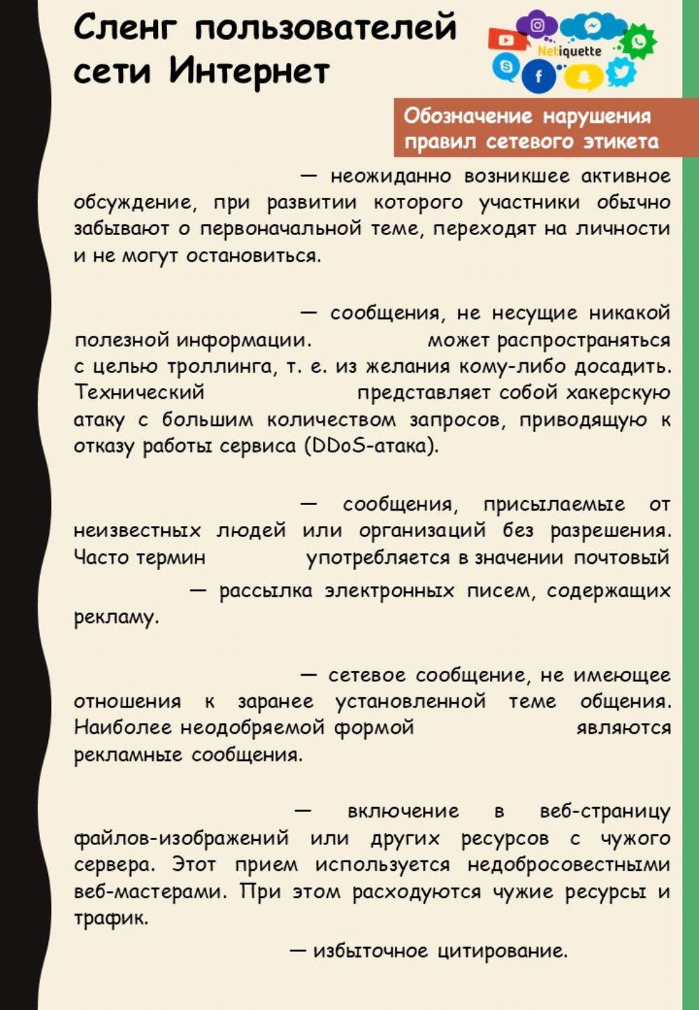 Нетикет - сленг 1