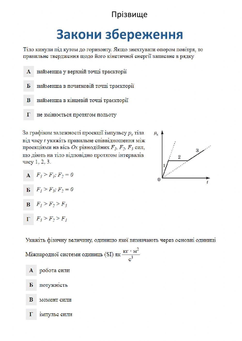 Закони збереження в механіці