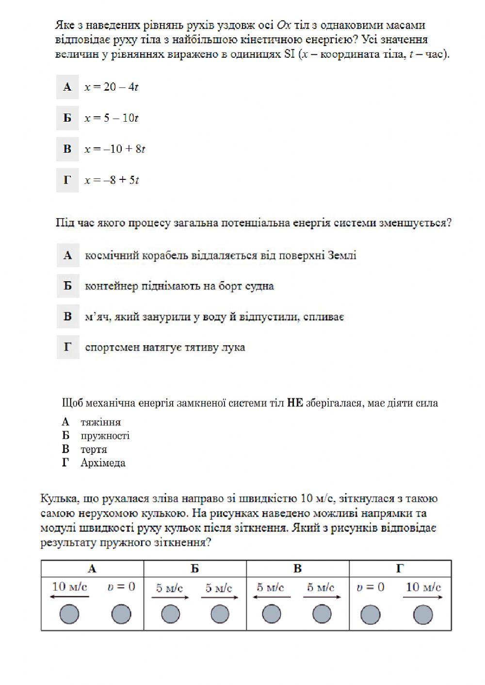 Закони збереження в механіці