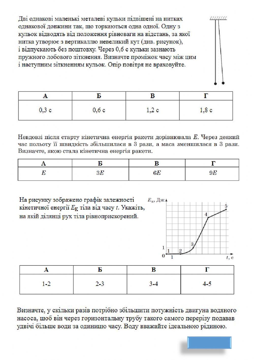 Закони збереження в механіці