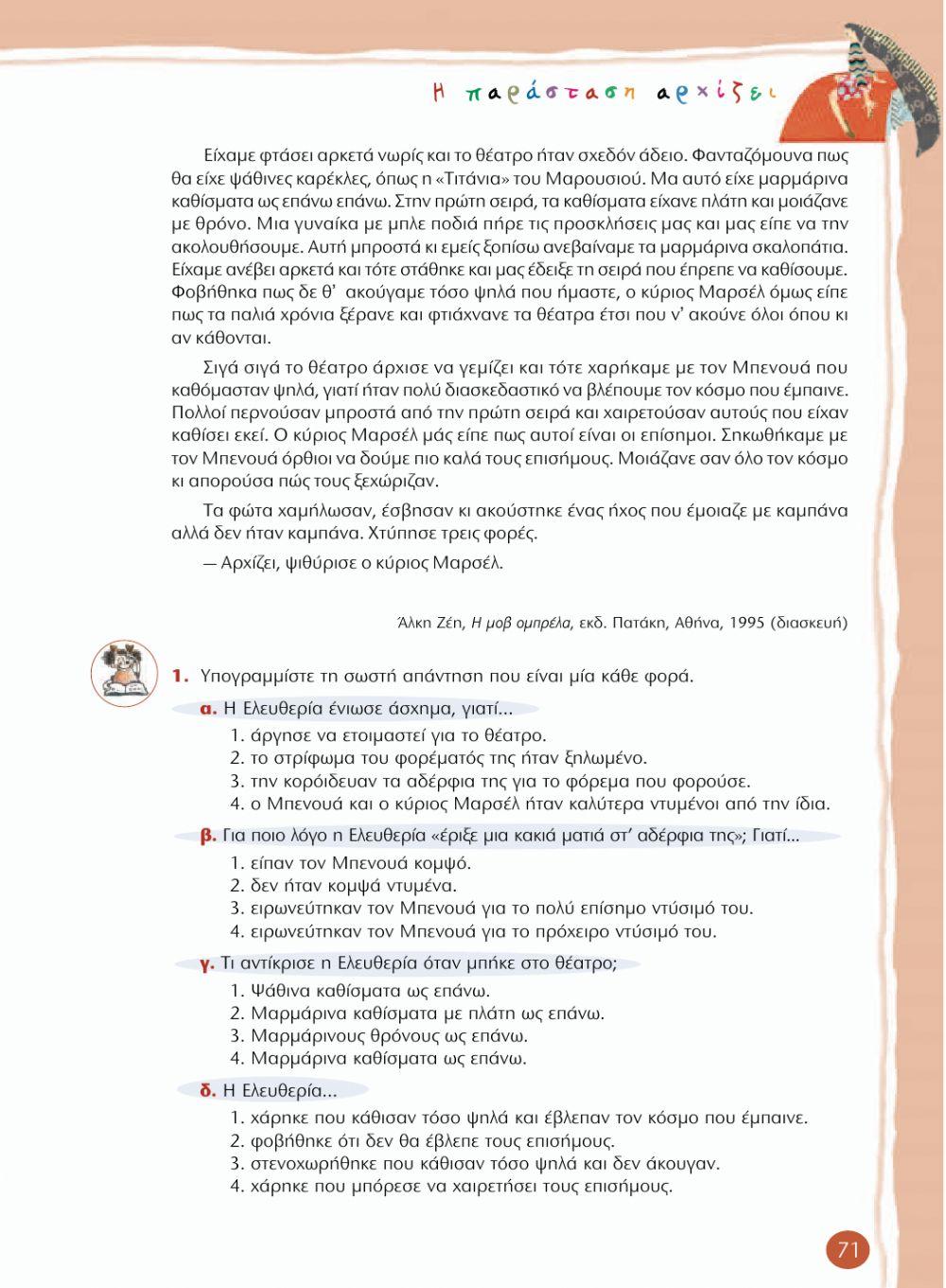 Πρώτη φορά στο θέατρο