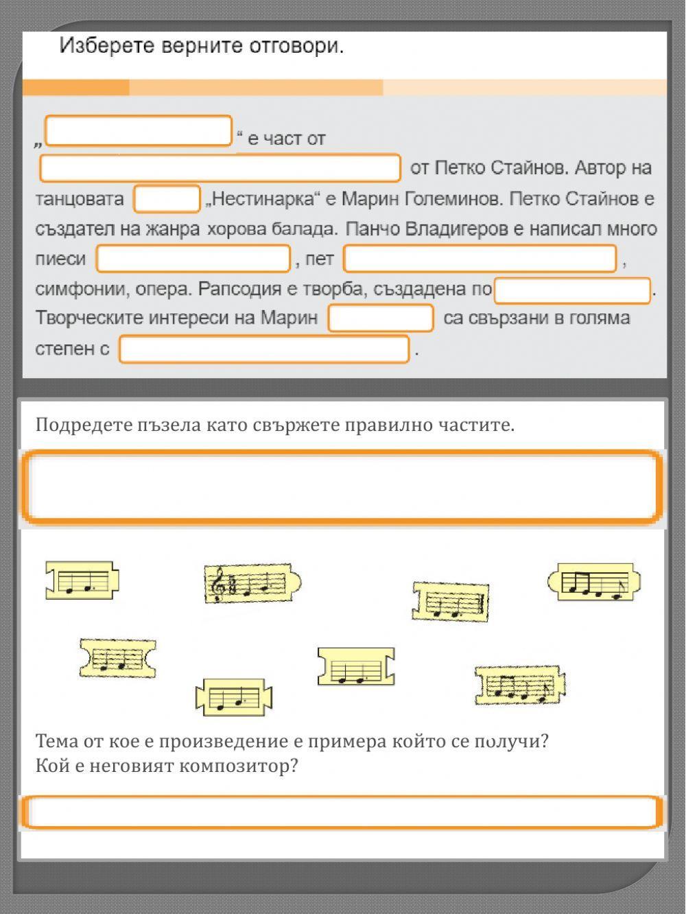 Български класици - обобщение