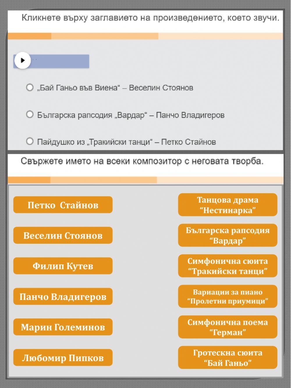 Български класици - обобщение