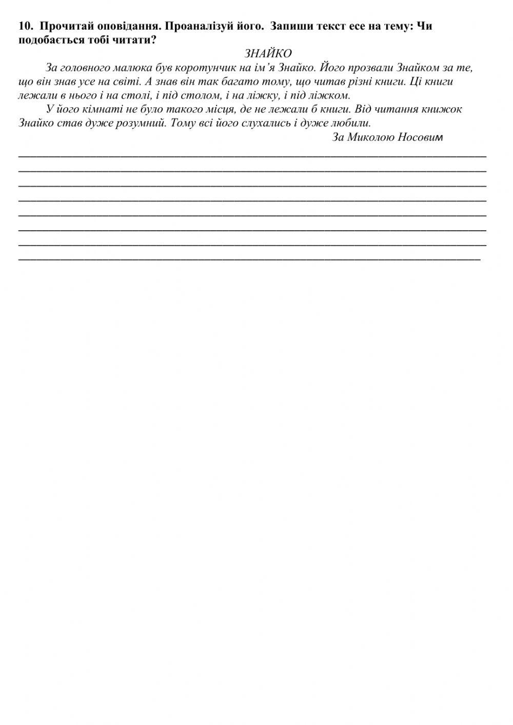 Підготовка до контрольної роботи з української мови