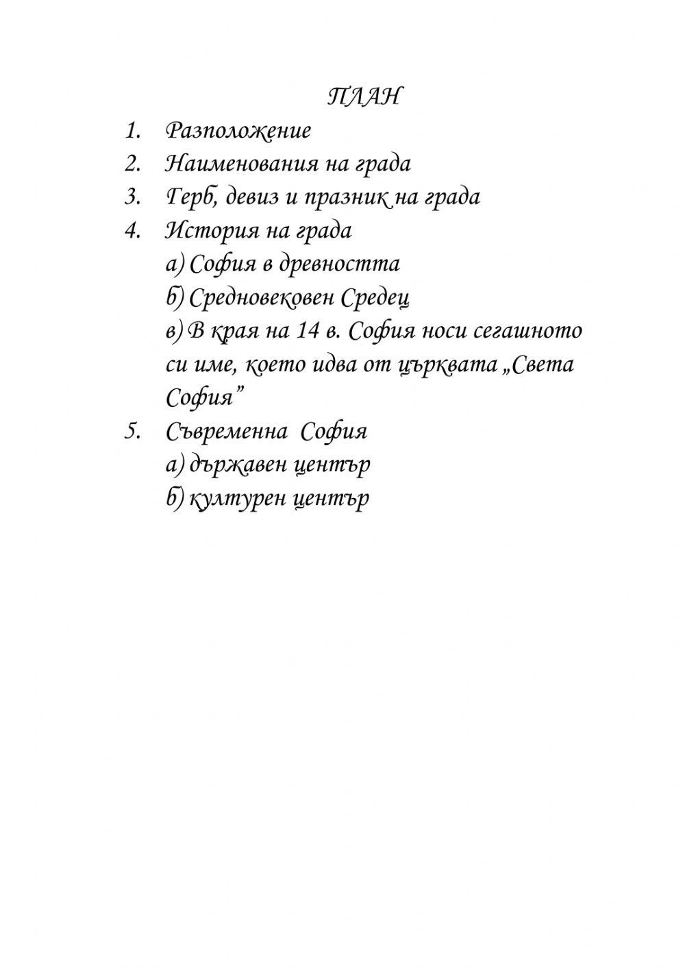 София-древна и млада