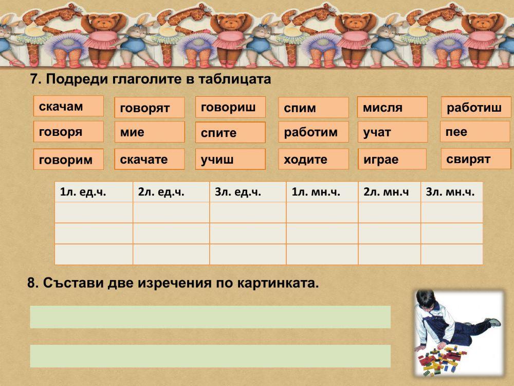 Лице и число на глагола