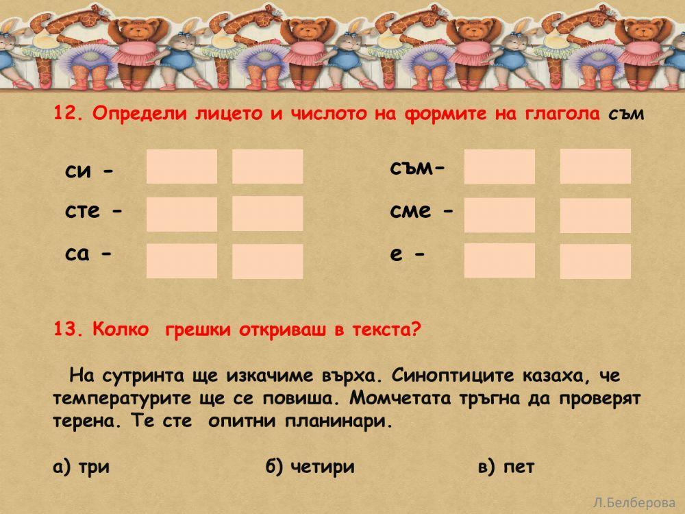 Лице и число на глагола