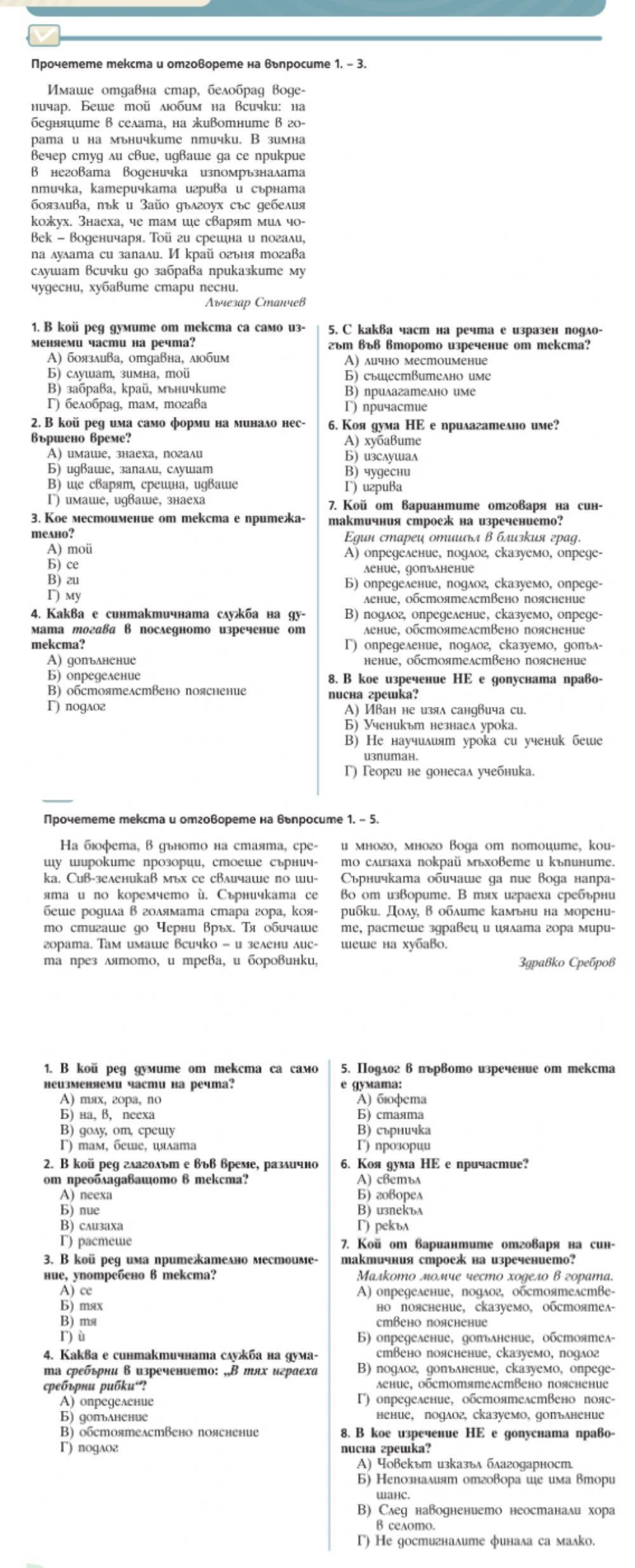 БЕЛ Тест изходно 5 клас