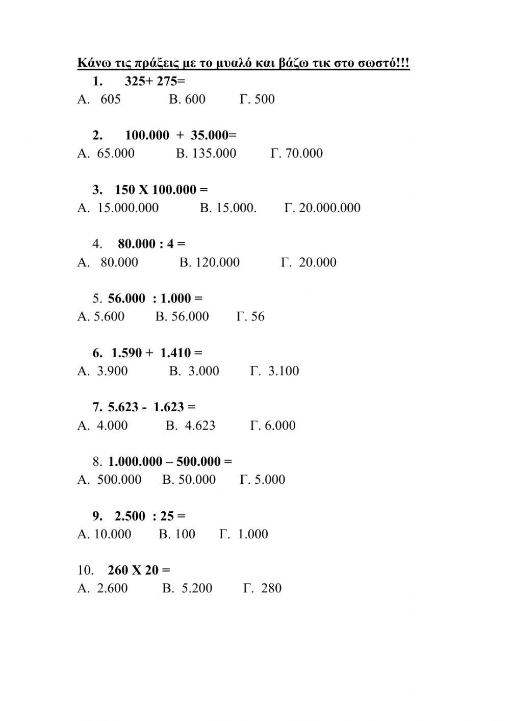Πράξεις με το μυαλό