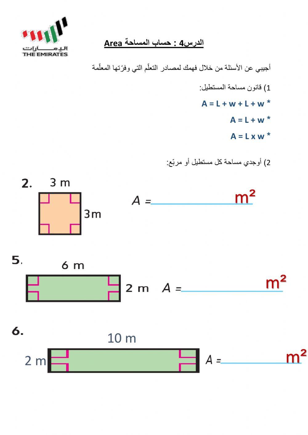 حساب المساحة