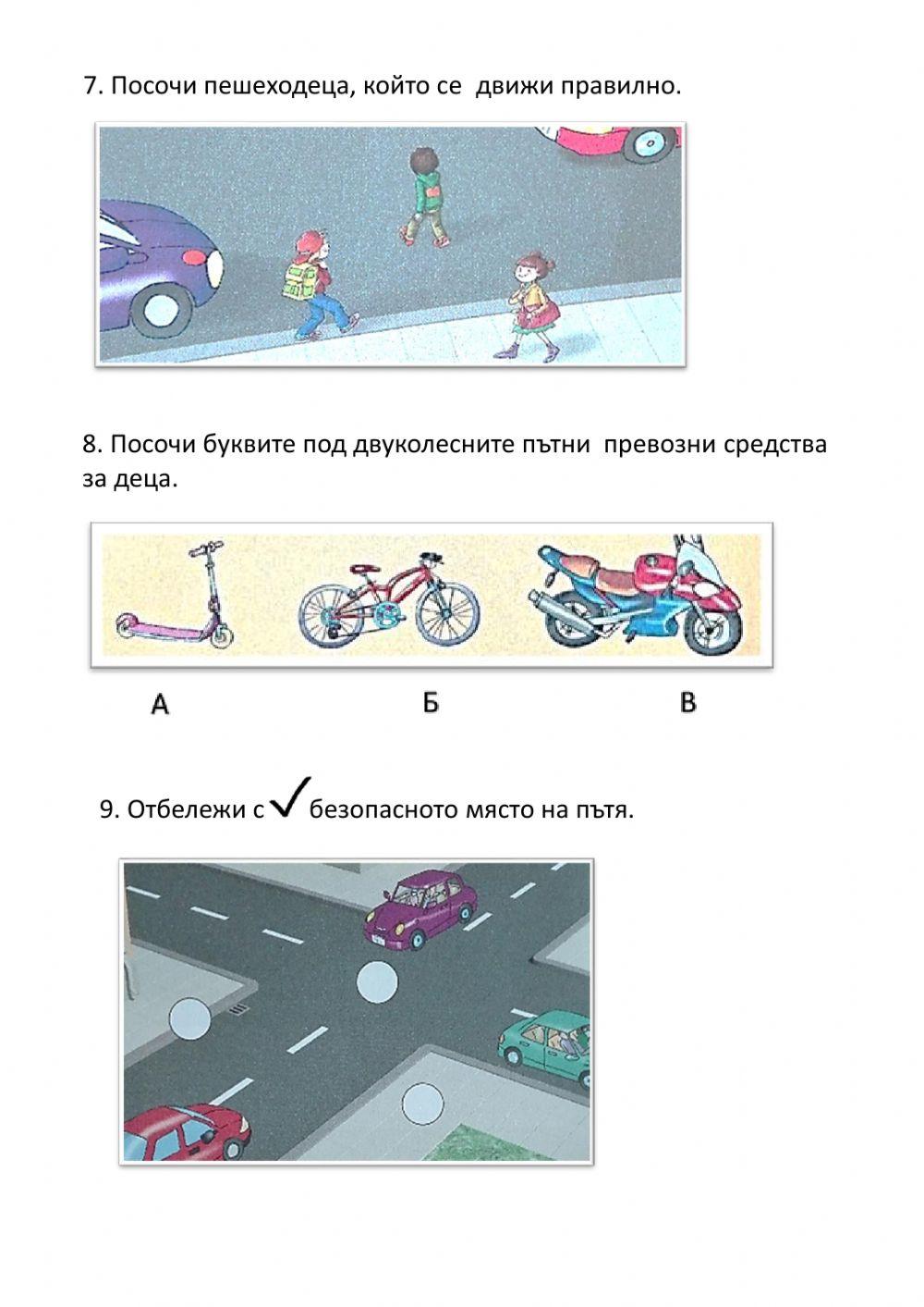 Годишен тест по БДП