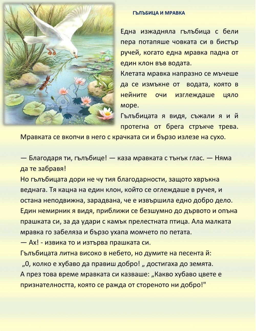 Гълъбица и мравка