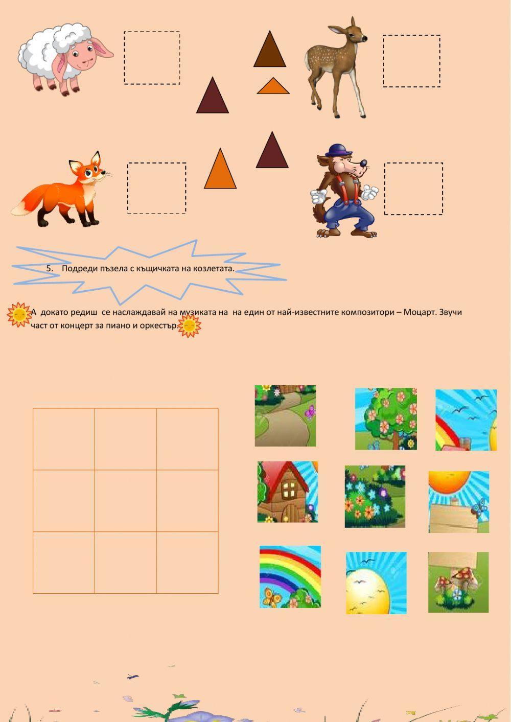 Вълкът и 7-те козлета