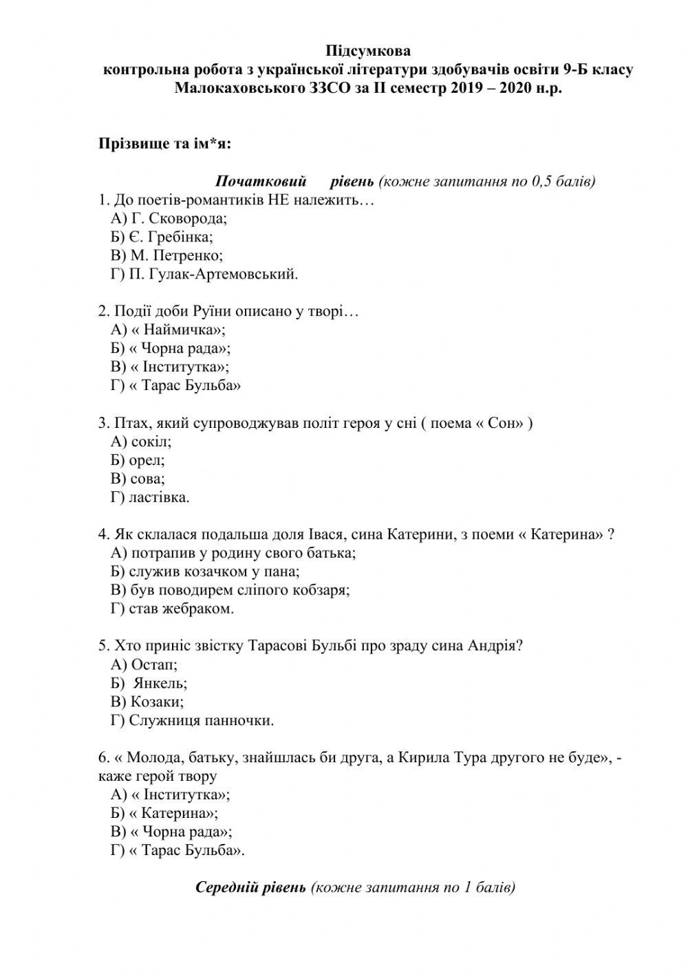 Контрольна робота exercise | Live Worksheets