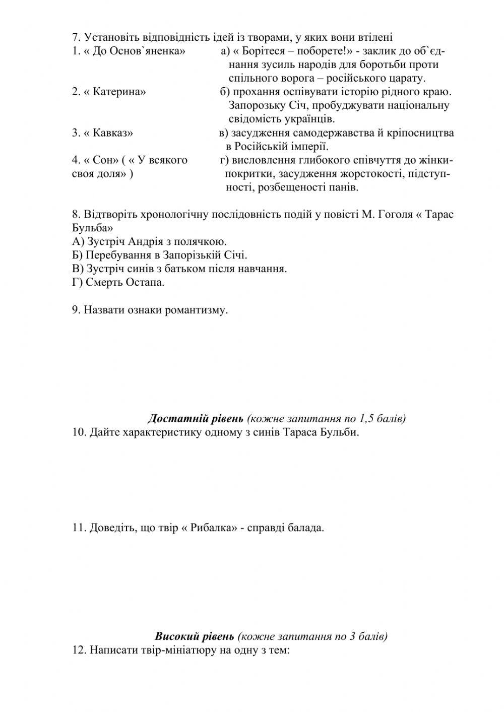 Контрольна робота exercise | Live Worksheets