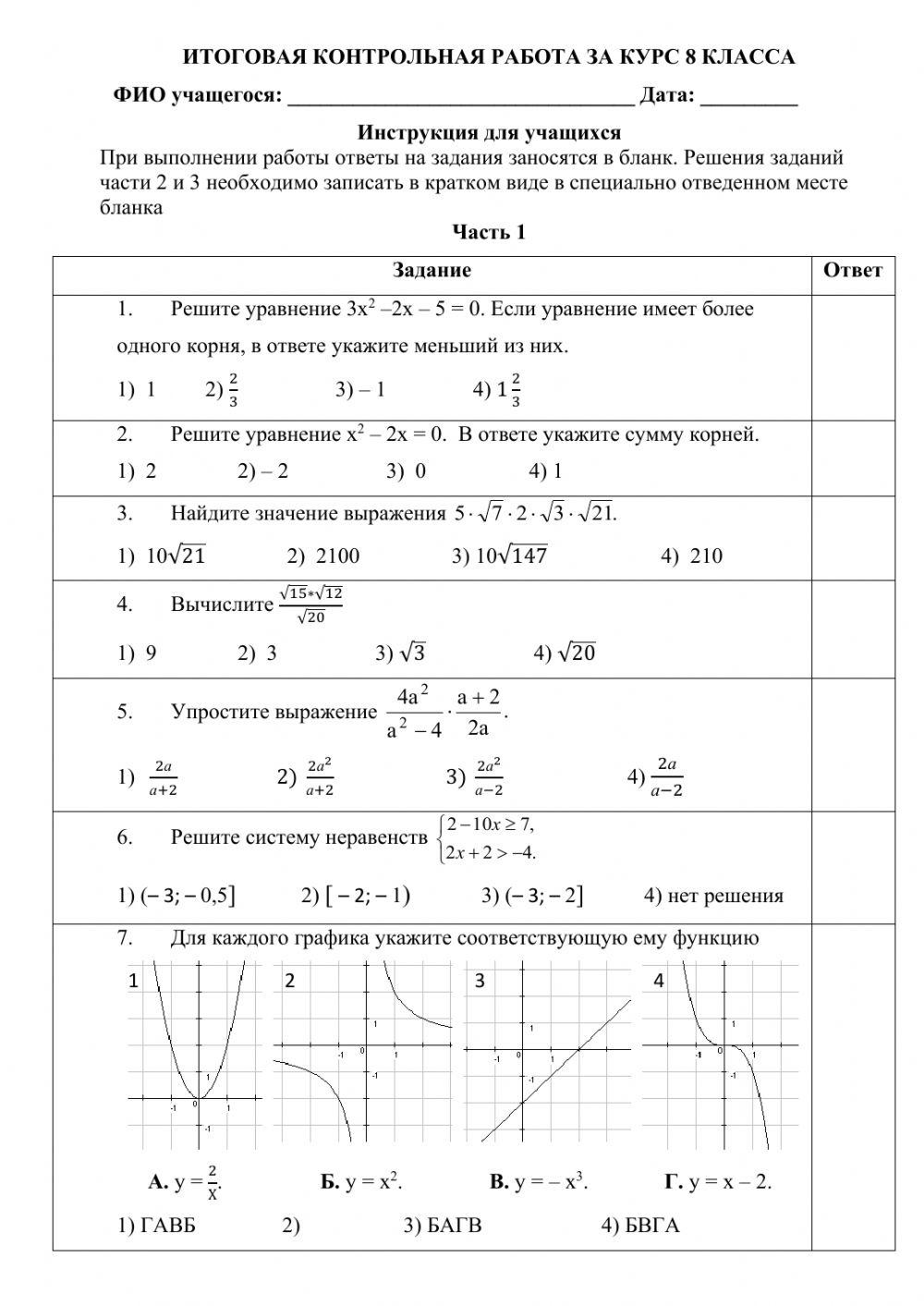 Итоговая работа№2 8 класс