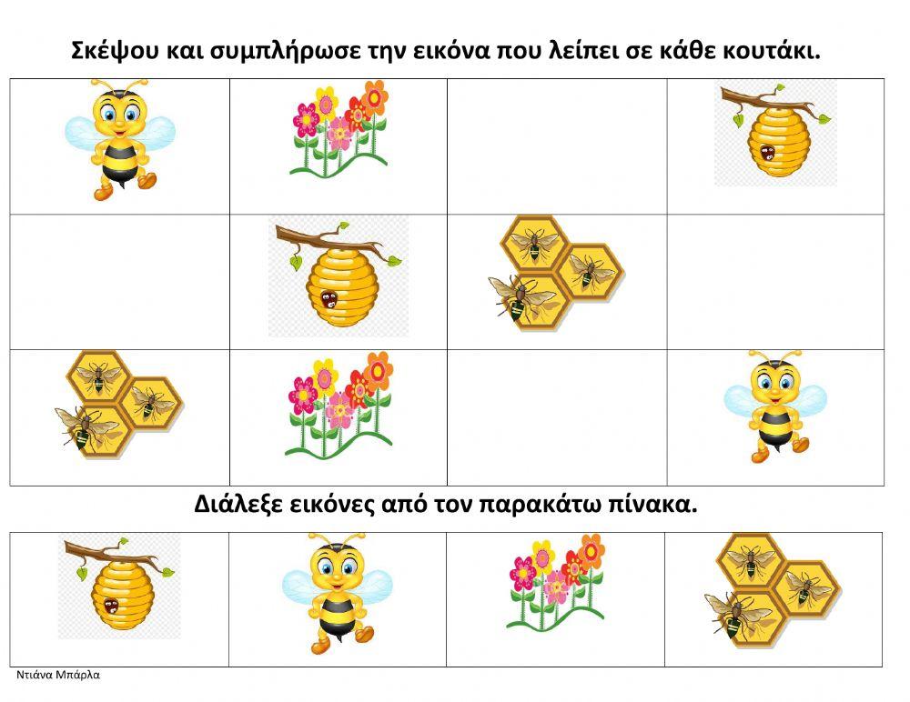 Sudoku μέλισσα