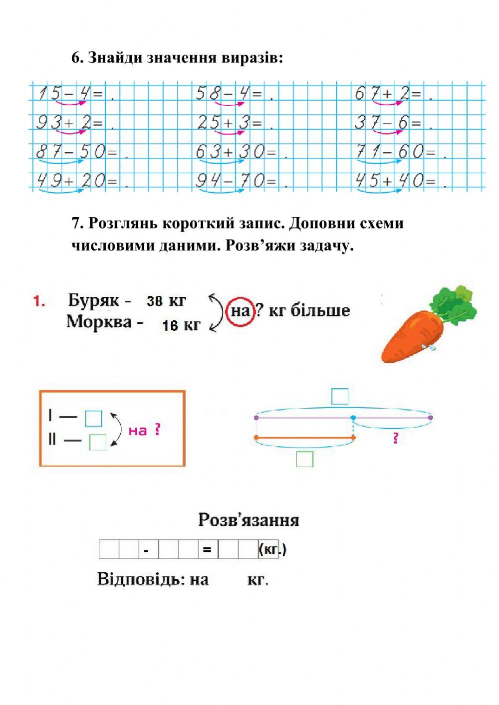 Підсумкова перевірна робота