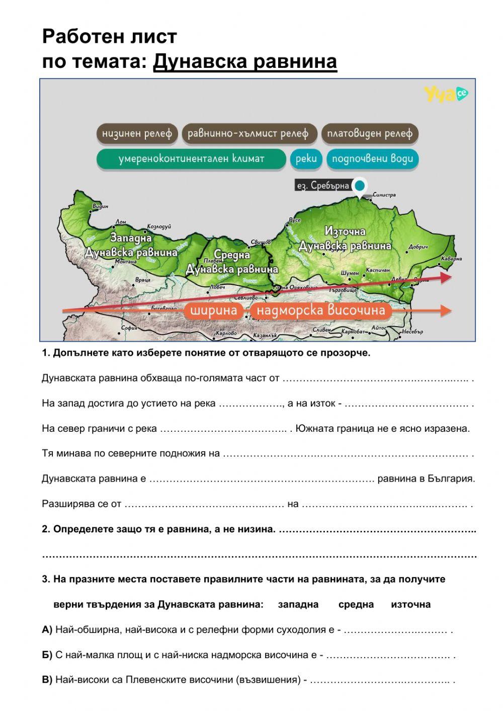 Дунавска равнина