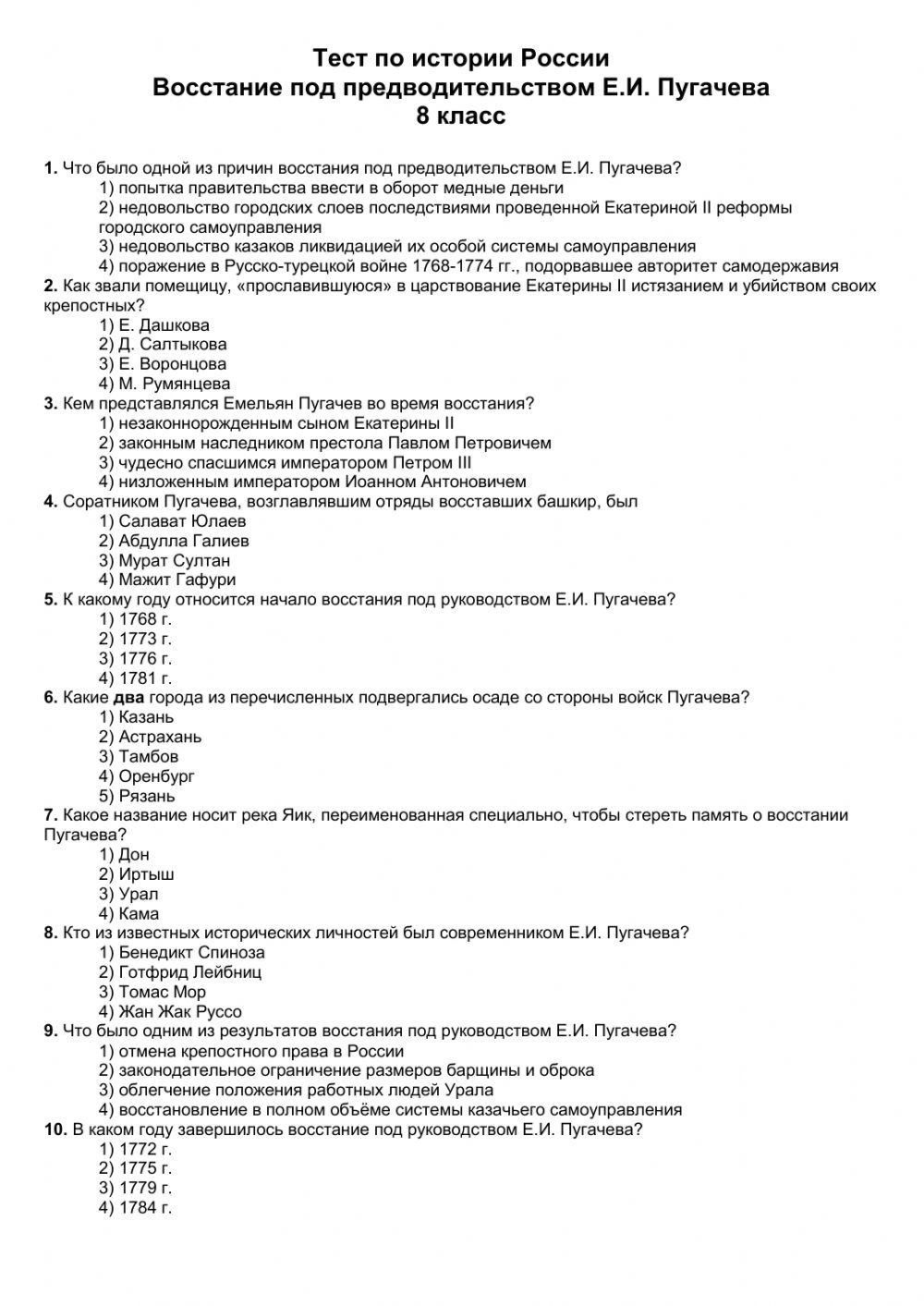 Восстание под руководством Е. Пугачева