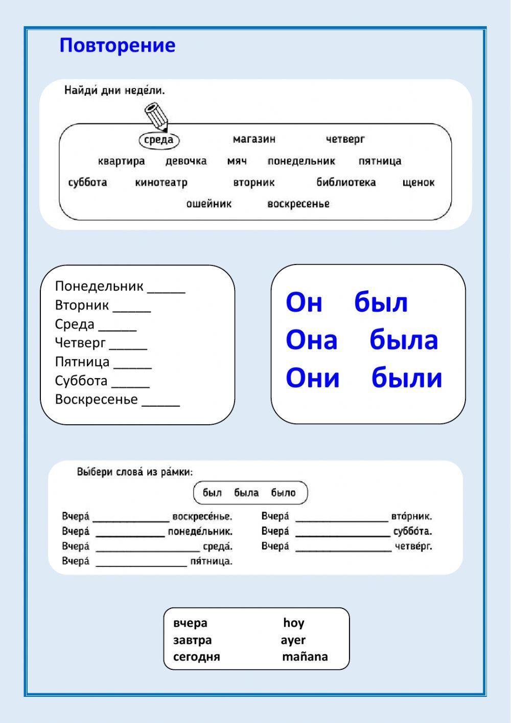 Повторение. Сорока 2