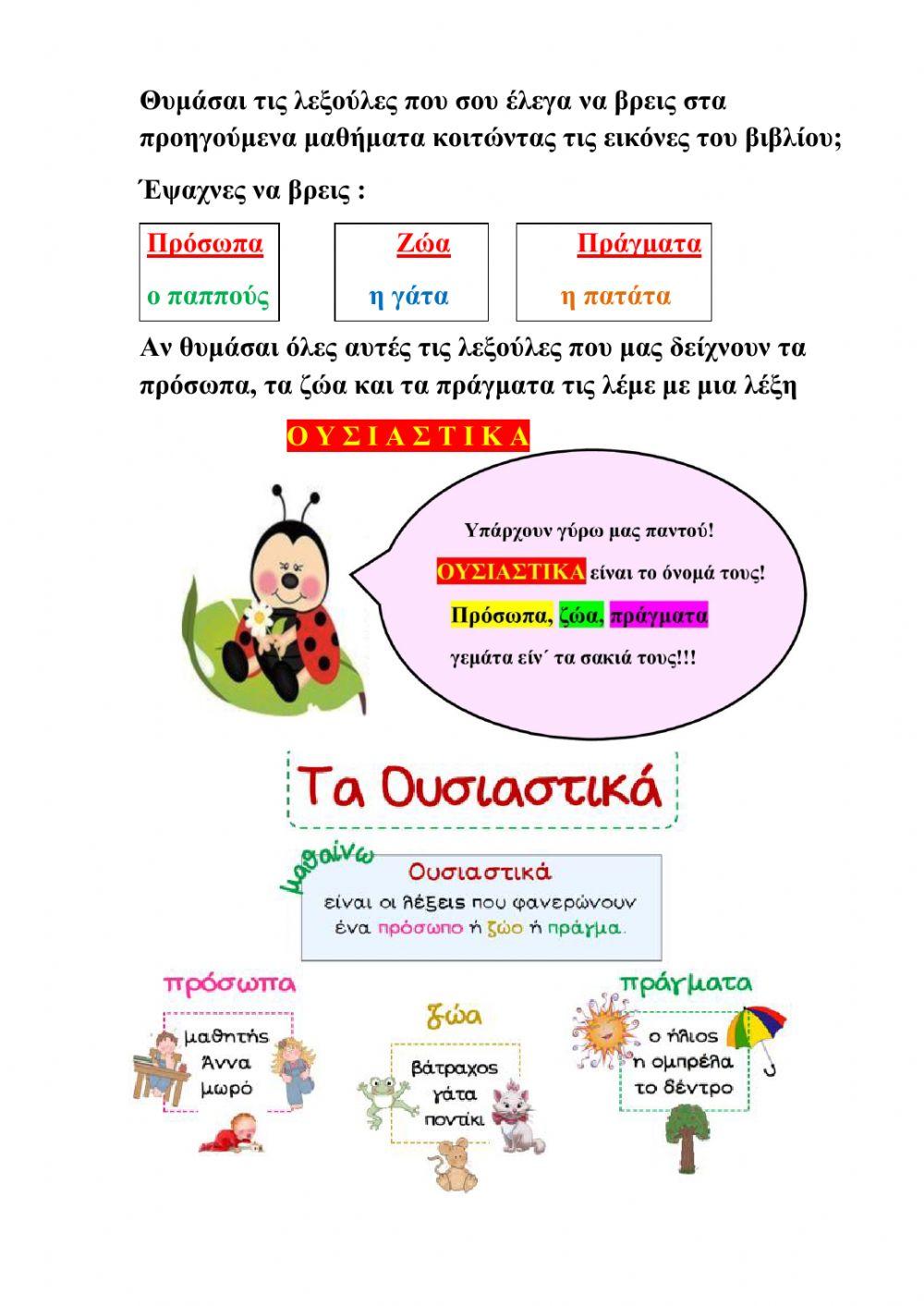 Επαναληψη γλωσσα