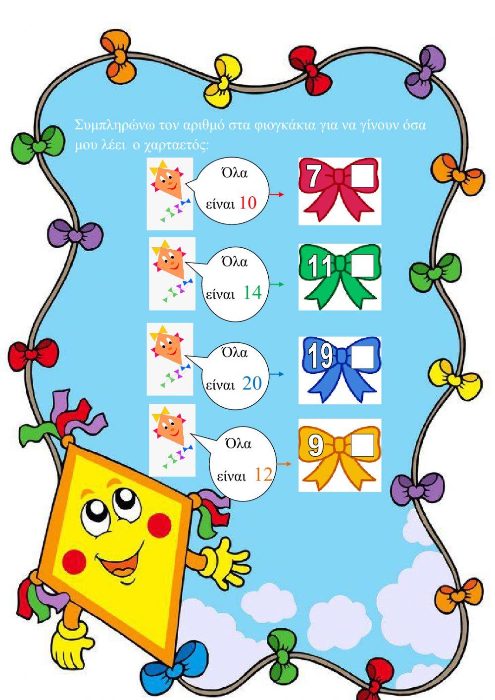 Επαναληψη μαθηματικα