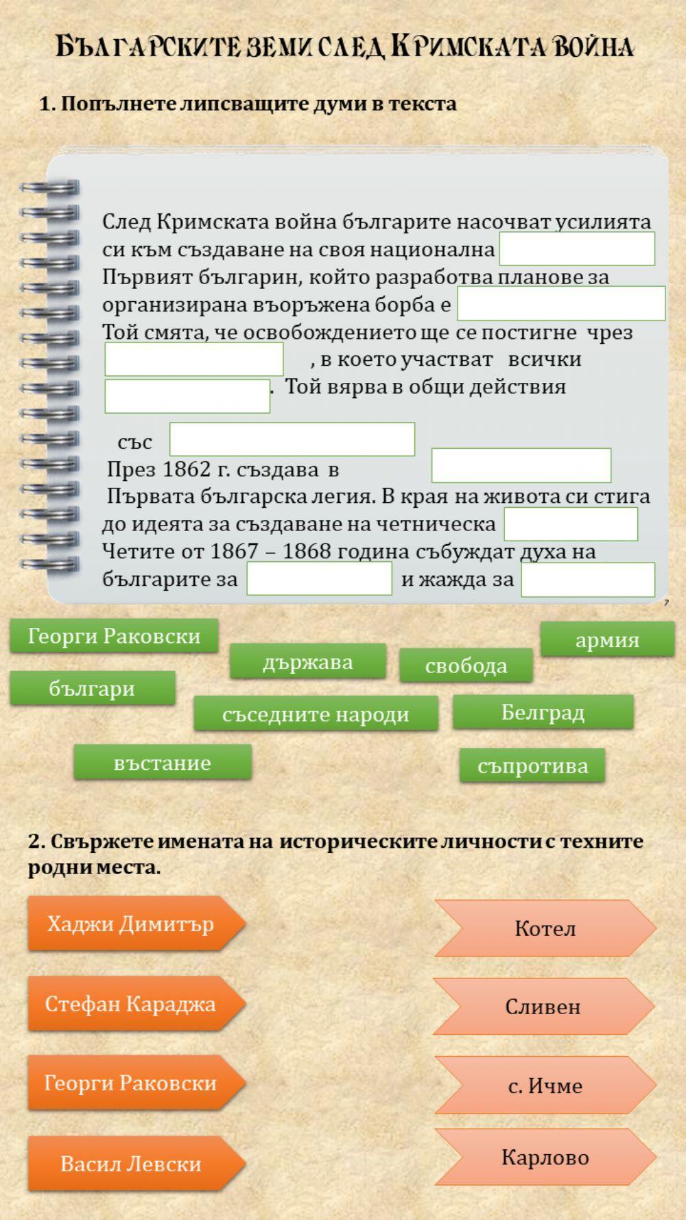 Българските земи след Кримската война