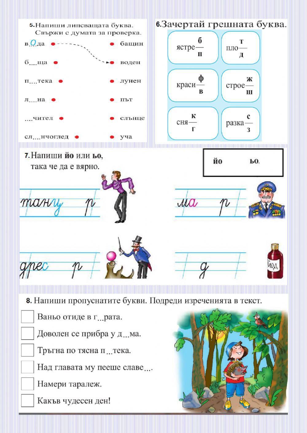 Работен лист по български език 1 клас