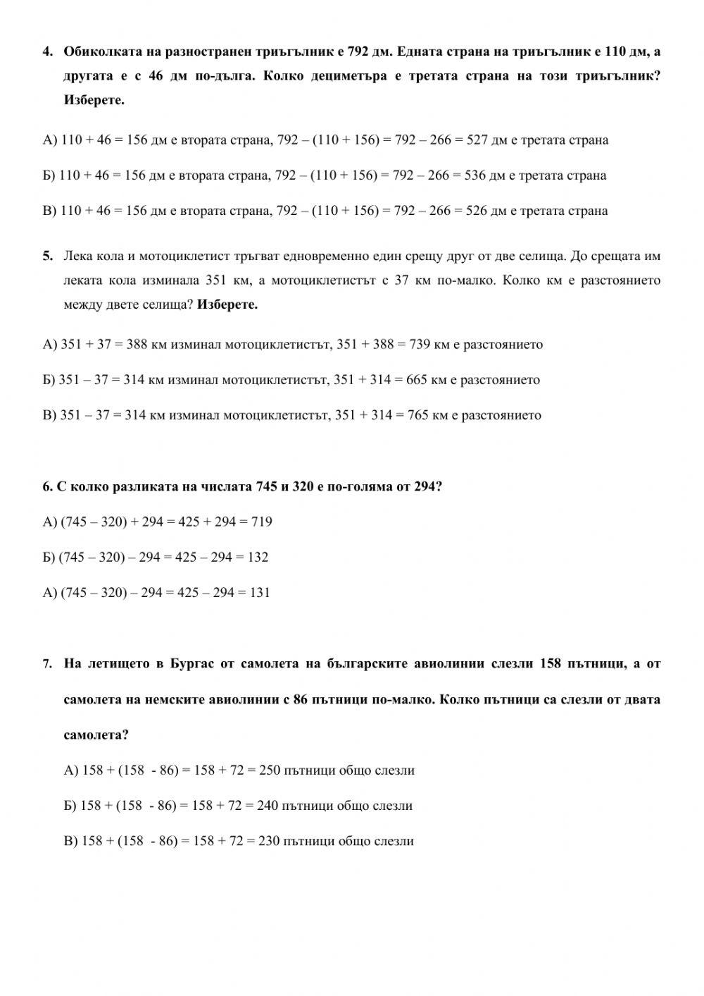 Събиране и изваждане на числата до 1000