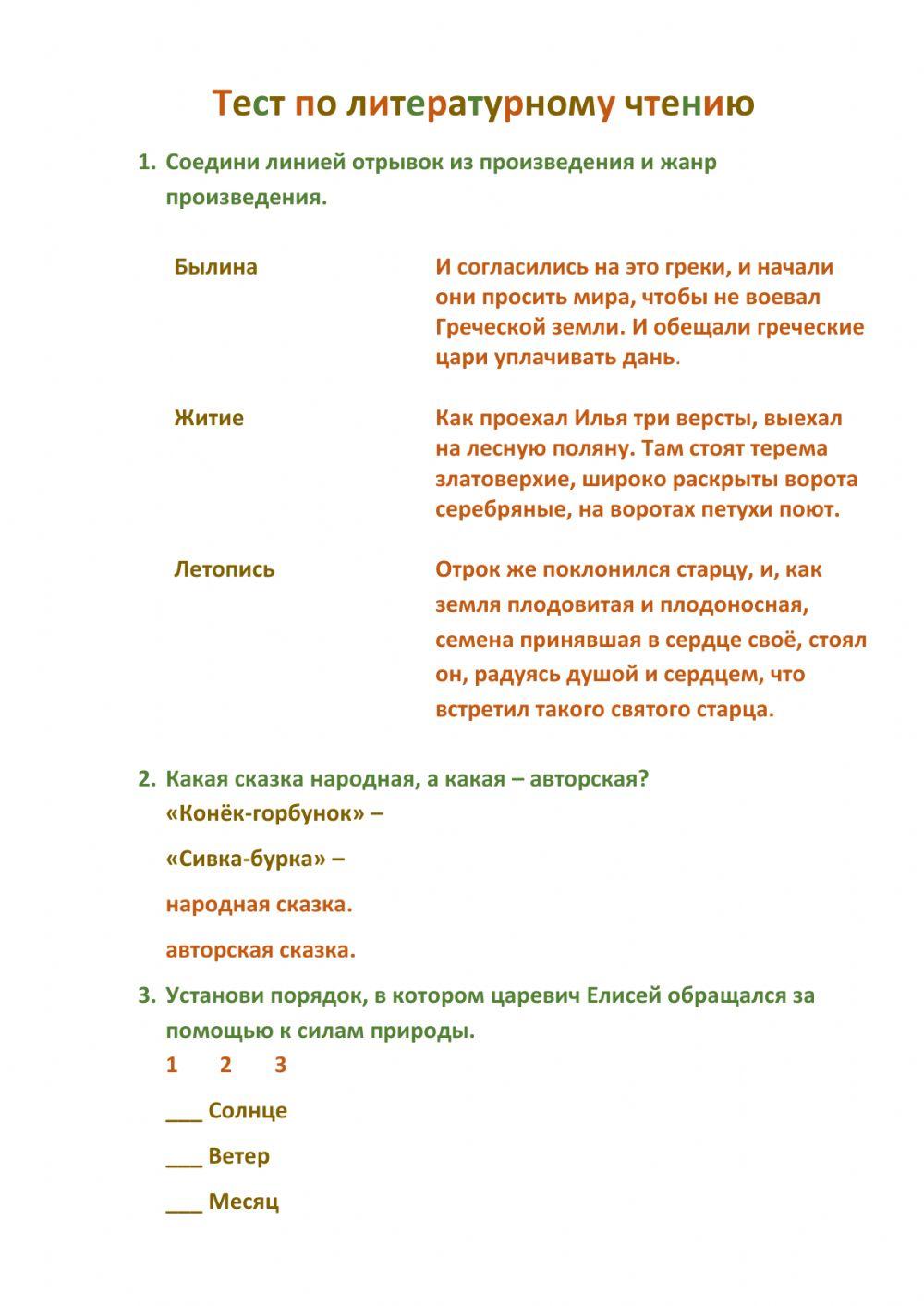 Итоговый тест по чтению