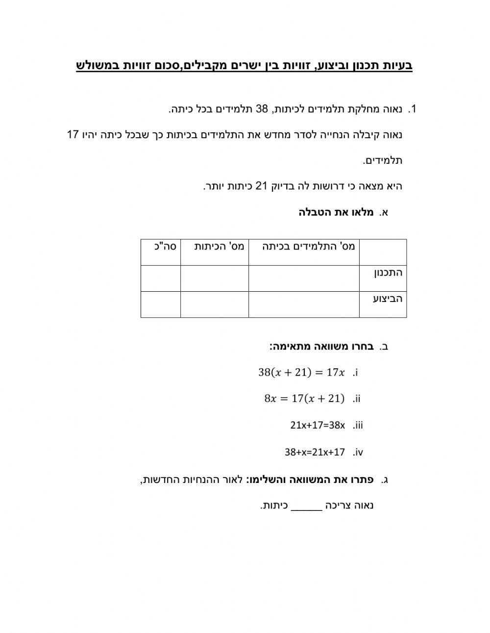 בעיות תכנון וביצוע זוגות של זוויות סכום זוויות במשולש
