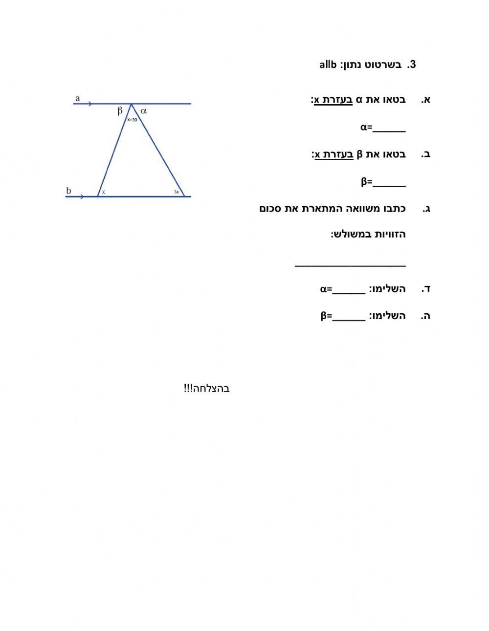 בעיות תכנון וביצוע זוגות של זוויות סכום זוויות במשולש