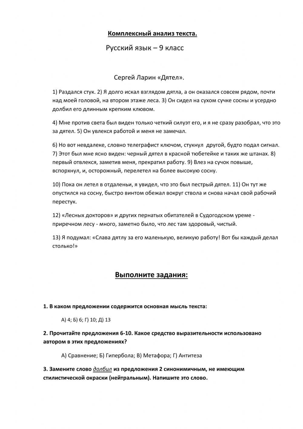 Дополнительное задание по родному языку 9 класс