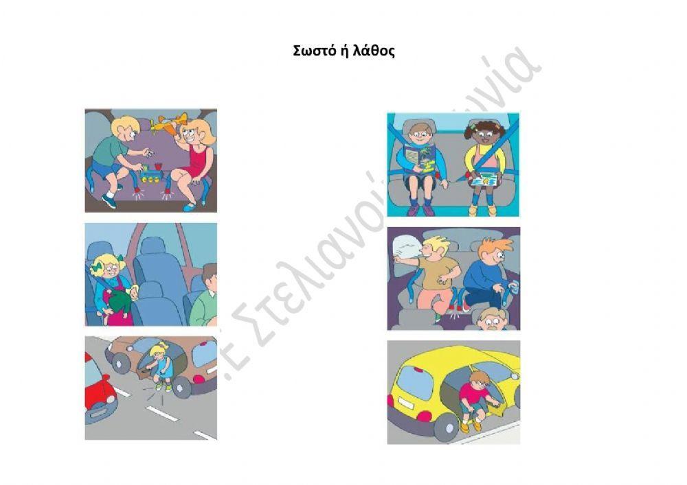 Κυκλοφοριακη αγωγη