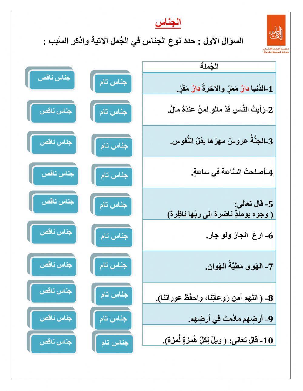 ورقة عمل الجناس